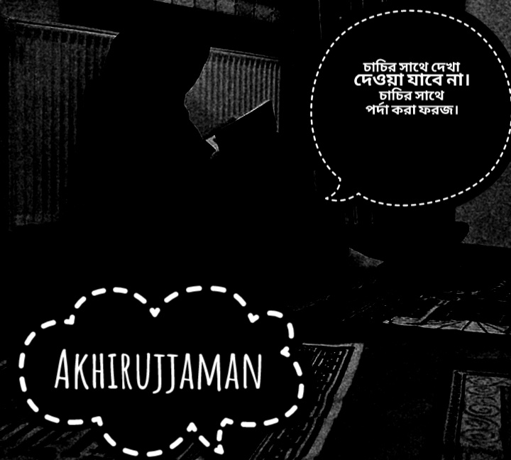 Read more about the article চাচির সাথে দেখা দেওয়া যাবে না। চাচির সাথে পর্দা করা ফরজ।