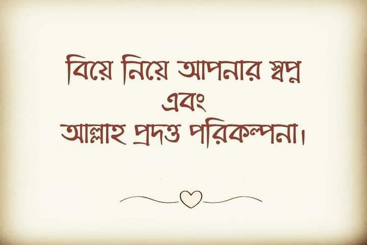 Read more about the article বিয়ে নিয়ে  আপনার স্বপ্ন ও আল্লাহর প্রদত্ত পরিকল্পনা!!