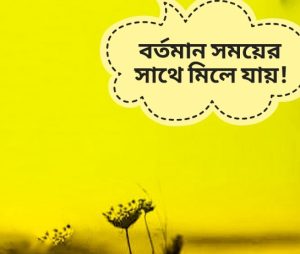 Read more about the article সময়ের সাথে মিলে যাচ্ছে। কেয়ামতের একের পর এক আলামত।