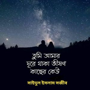 Read more about the article প্রিয়তমা হুমাইরা❤  বিয়ের আগে, বিদায় লগ্নে আপনাকে নিয়ে লিখা আমার শেষ কয়েকটি কথা!