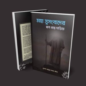 Read more about the article বিজয়ের শতাব্দীতে ইসলাম।