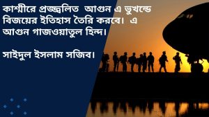 Read more about the article পৃথিবীর সর্বত্র জেগে উঠেছে ঈমানের নূর। সাইদুল ইসলাম সজিব